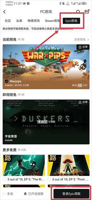 小黑盒2026最新版免费安装下载 v1.3.393 安卓版 领取epic免费游戏截图3