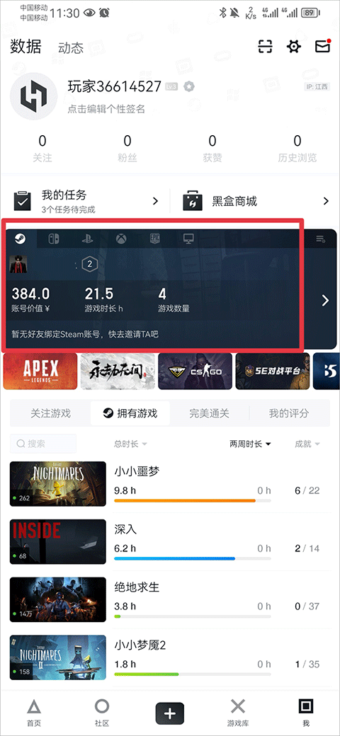 小黑盒app最新版本 v1.3.393安卓版