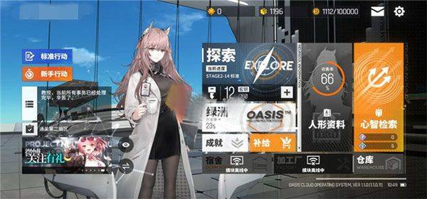少女前线云图计划国际服 v2.0.4安卓版