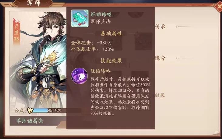 少年三国志2破解版下载 v1.53.77 无限元宝版 天金军师诸葛亮解析3