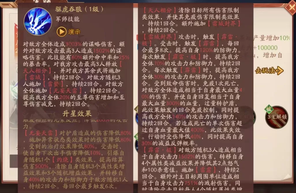 少年三国志2破解版下载 v1.53.77 无限元宝版 天金军师诸葛亮解析5