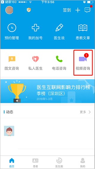 就医160医生端App v6.02.0安卓版
