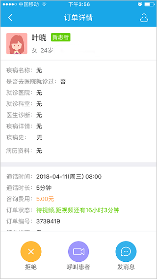 就医160医生端App v6.02.0安卓版