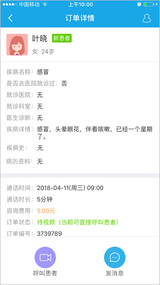 就医160医生端App v6.02.0安卓版