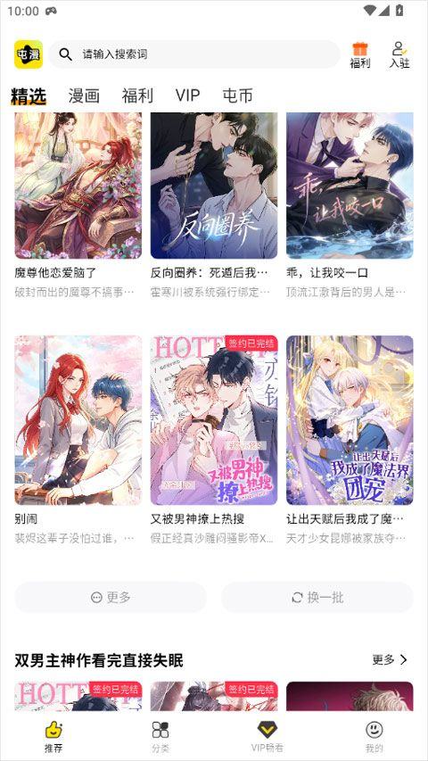 屯漫漫画app v2.0.4安卓版