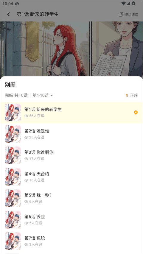屯漫漫画app v2.1.10安卓版