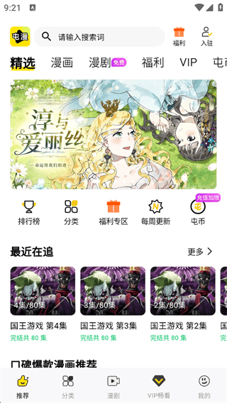屯漫漫画APP免费版下载 v2.1.7 安卓版 使用方法1