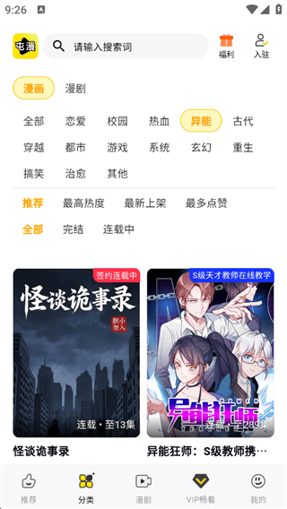 屯漫漫画APP免费版下载 v2.1.7 安卓版 使用方法2