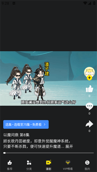 屯漫漫画APP免费版下载 v2.1.7 安卓版 使用方法4