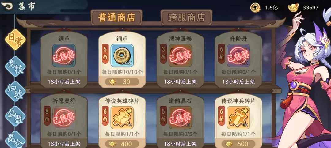 山海幻境西游篇内购版最新版下载 v2.9 安卓版 新手攻略2