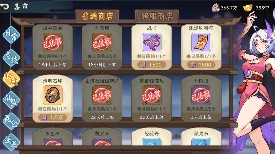 山海幻境西游篇内购版最新版下载 v2.9 安卓版 新手攻略4