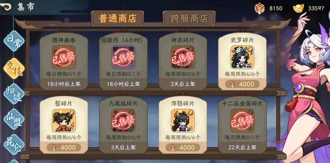 山海幻境西游篇内购版最新版下载 v2.9 安卓版 新手攻略3
