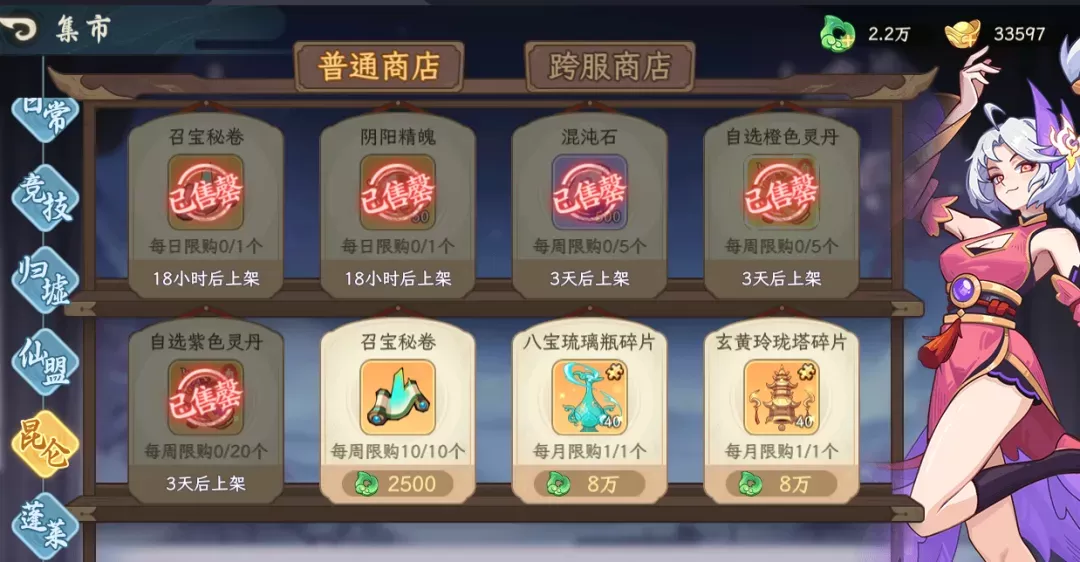 山海幻境西游篇内购版最新版下载 v2.9 安卓版 新手攻略5