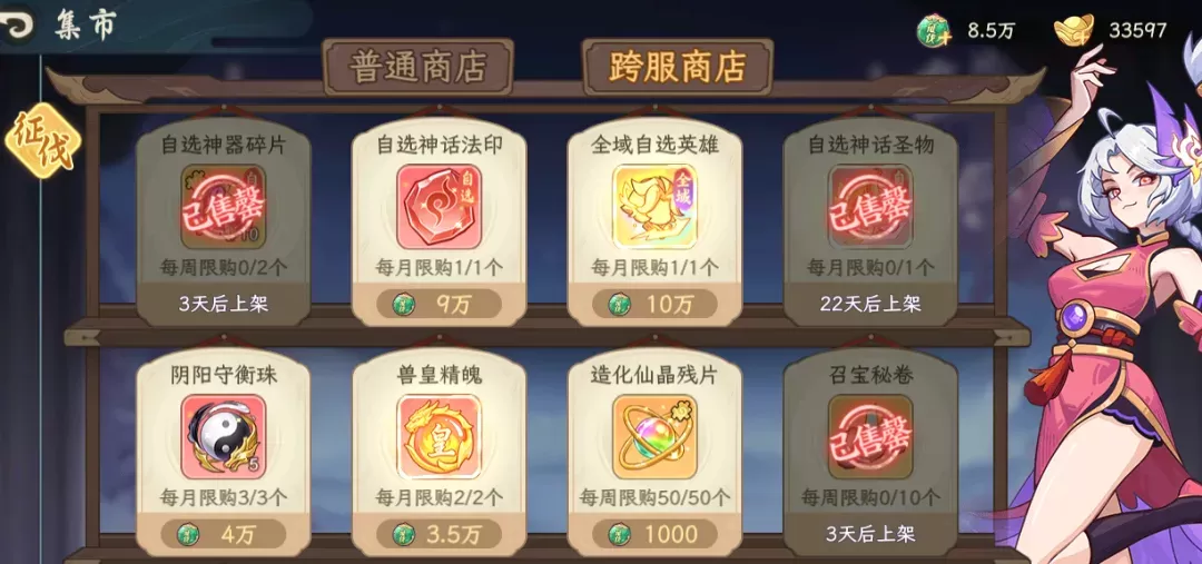 山海幻境西游篇内购版最新版下载 v2.9 安卓版 新手攻略7