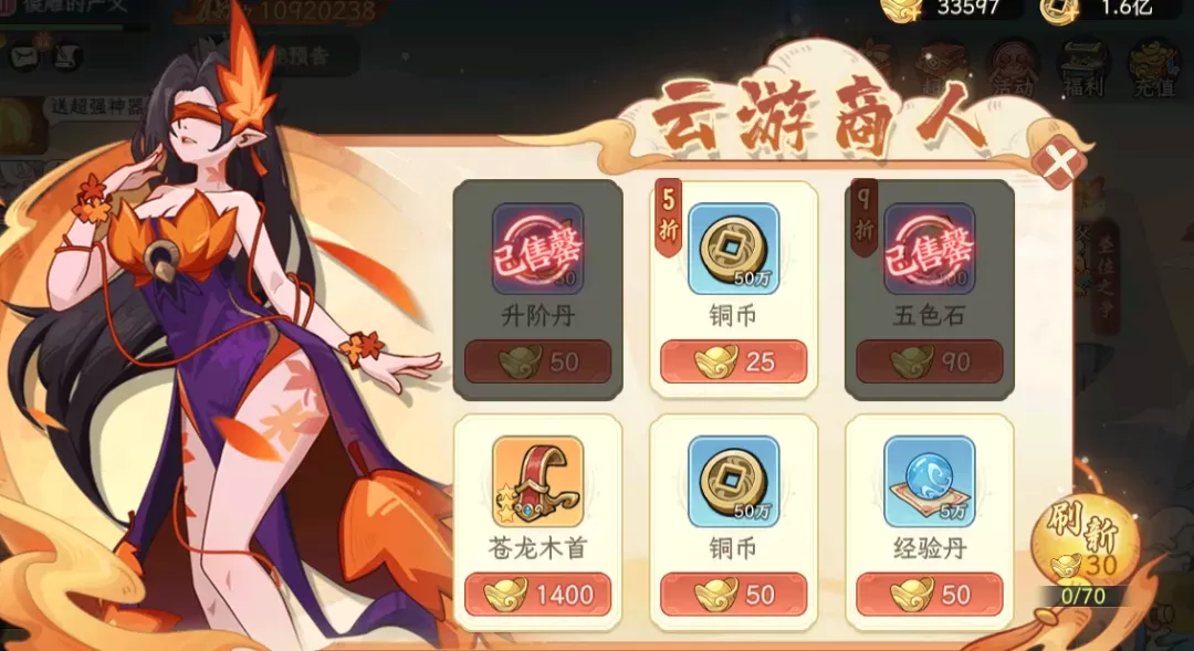山海幻境西游篇内购版最新版下载 v2.9 安卓版 新手攻略8
