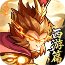 山海幻境西游篇内购版最新版下载 v2.9 安卓版