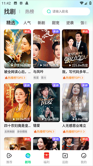 山海短剧app v3.3.3安卓版