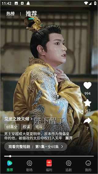 山海短剧app v3.3.3安卓版
