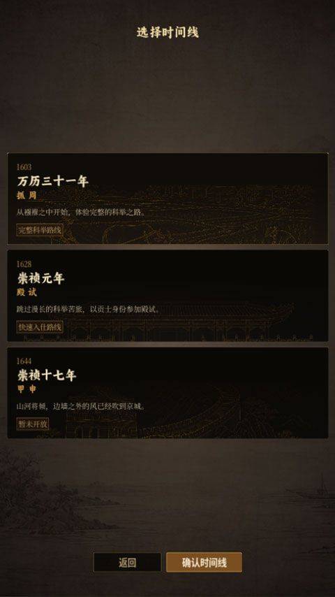 崇祯直聘明末官场沉浮模拟器 v0.2.26.7安卓版