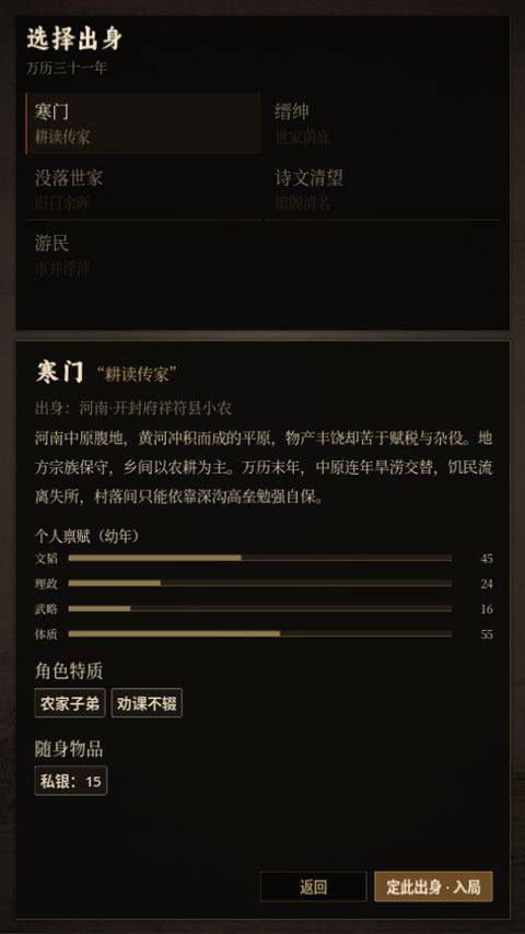 崇祯直聘明末官场沉浮模拟器 v0.2.26.7安卓版
