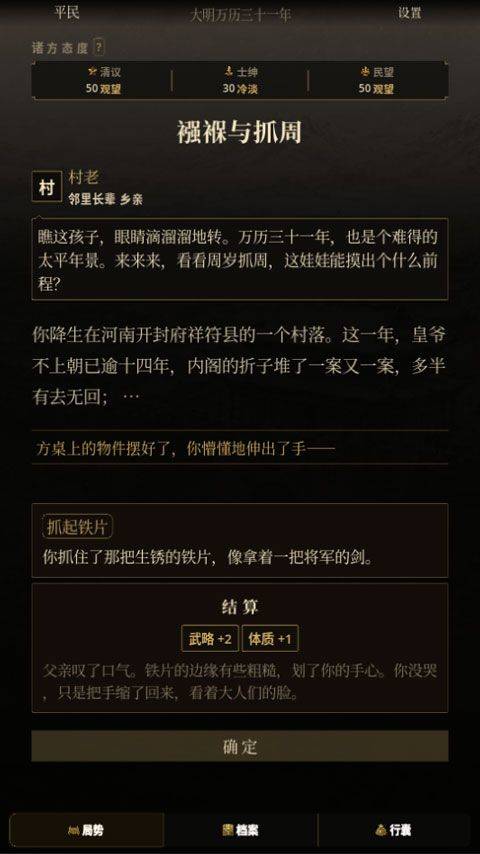 崇祯直聘明末官场沉浮模拟器 v0.2.26.7安卓版