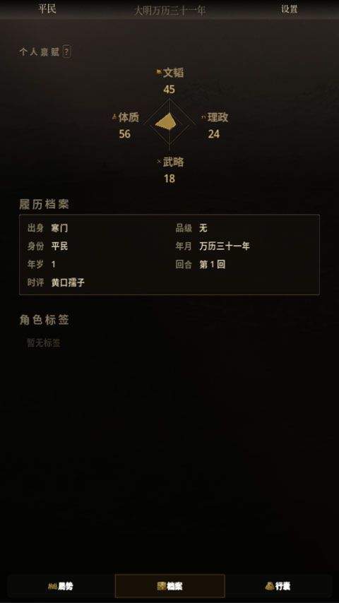 崇祯直聘明末官场沉浮模拟器 v0.2.26.7安卓版