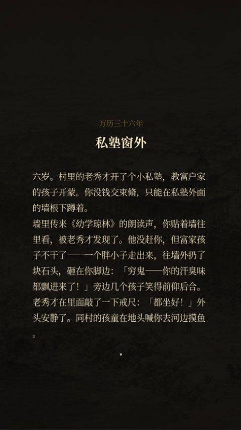 崇祯直聘明末官场沉浮模拟器 v0.2.26.7安卓版