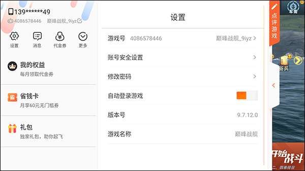 巅峰战舰官方版 v1200010.3.0安卓版
