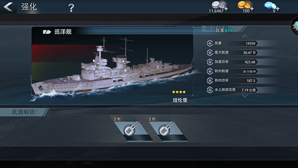 巅峰战舰官方版 v1200010.3.0安卓版