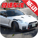 巅峰极速体验服 v0.31.0安卓版