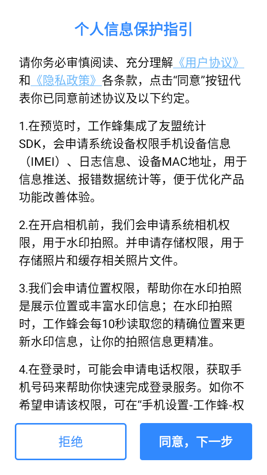 工作蜂水印官方版免费下载 v6.3.2 安卓版 怎么使用截图1