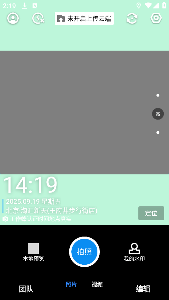 工作蜂水印官方版免费下载 v6.3.2 安卓版 怎么使用截图2