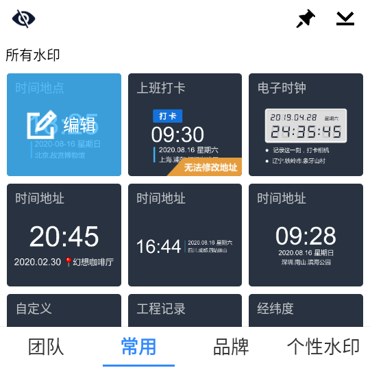 工作蜂水印官方版免费下载 v6.3.2 安卓版 怎么使用截图3
