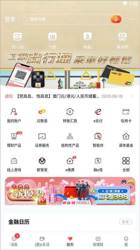 工商银行海外版手机银行app(ICBC) v9.1.5.0安卓版