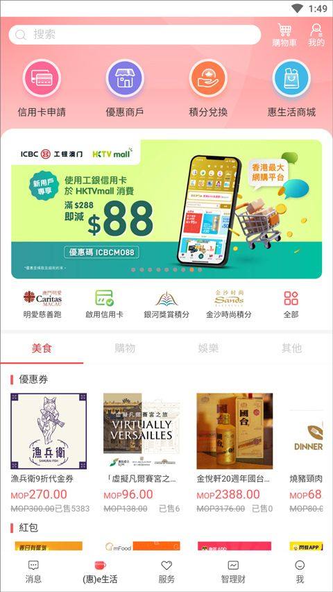 工商银行海外版手机银行app(ICBC) v9.1.5.0安卓版