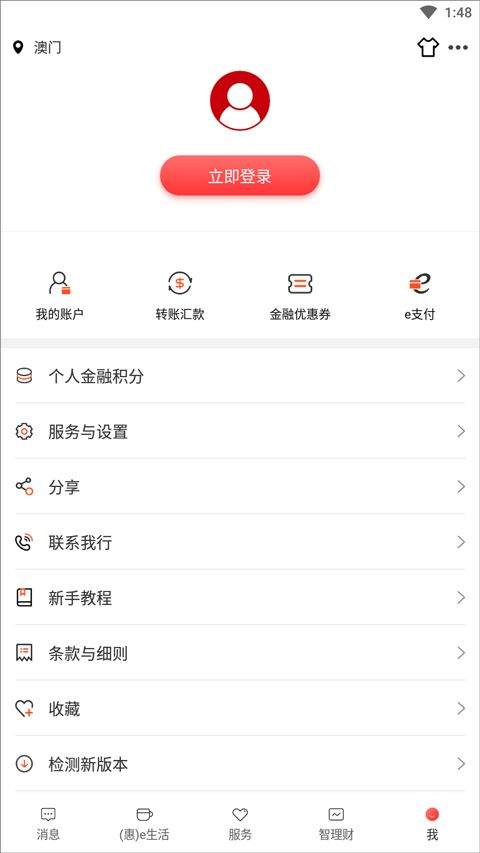 工商银行海外版手机银行app(ICBC) v9.1.5.0安卓版