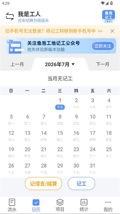 工地记工表格免费下载手机版 v7.7.1 安卓版 工人记工指南截图1