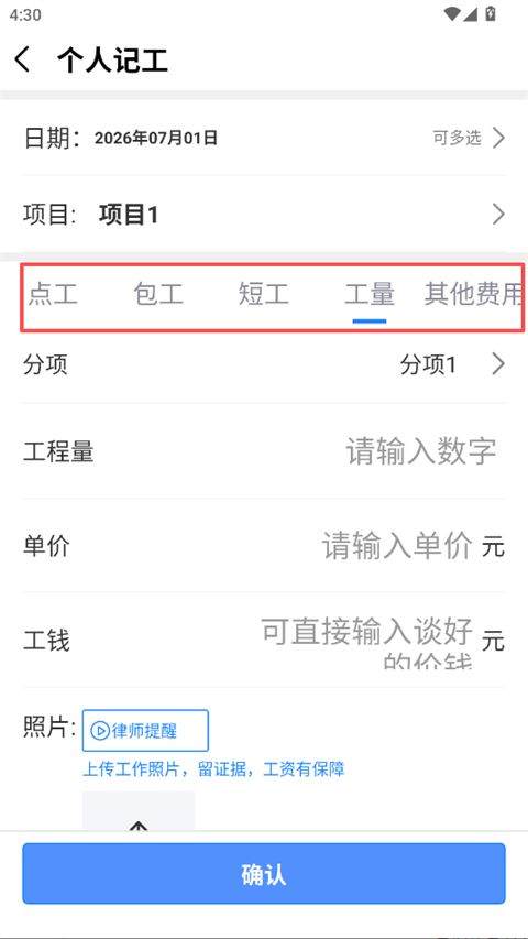 工地记工表格免费下载手机版 v7.7.1 安卓版 工人记工指南截图2