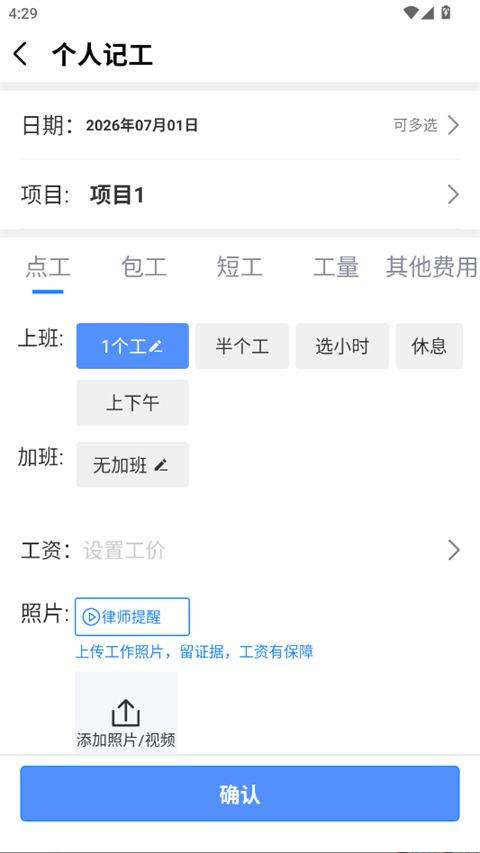 工地记工表格免费下载手机版 v7.7.1 安卓版 工人记工指南截图3