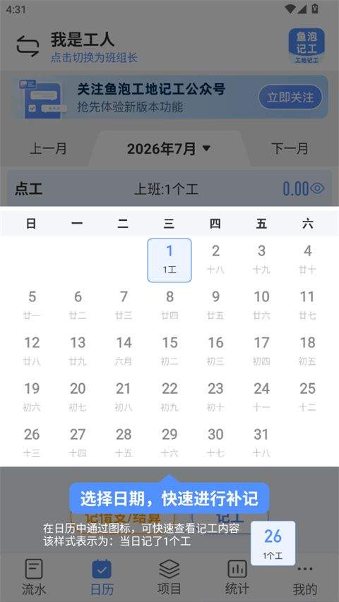 工地记工表格免费下载手机版 v7.7.1 安卓版 工人记工指南截图4