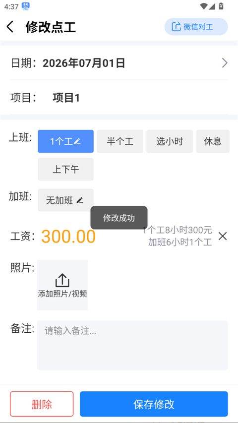 工地记工表格免费下载手机版 v7.7.1 安卓版 如何删除和修改记工数据截图3