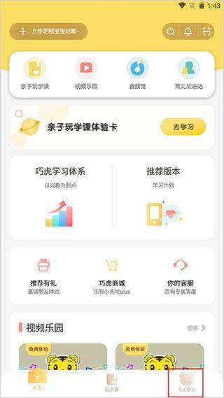 巧虎官方版app v6.08.02安卓版