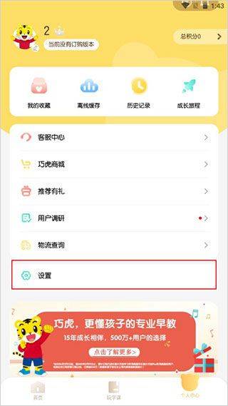 巧虎官方版app v6.08.02安卓版