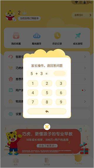 巧虎官方版app v6.08.02安卓版