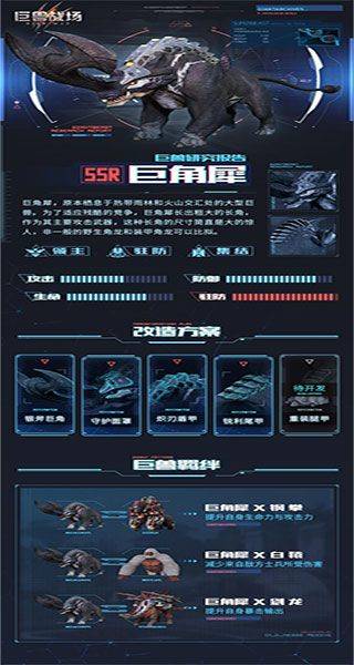巨兽战场内测版 v1.6.7安卓版