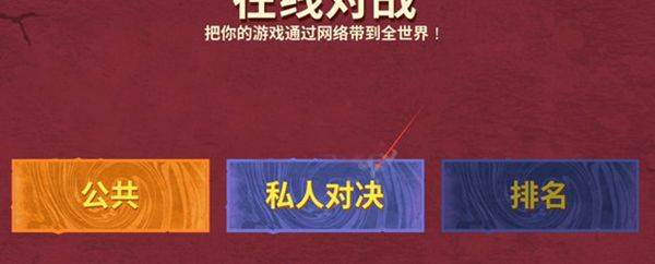 巨击大乱斗手机正版中文最新版下载 v0.1.0 安卓版 怎么联机截图2