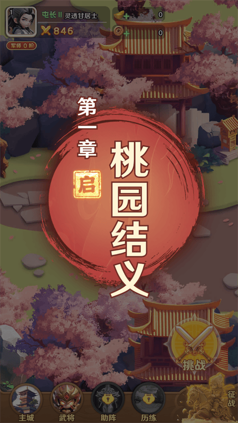 巨神军师官方正版 v2安卓版