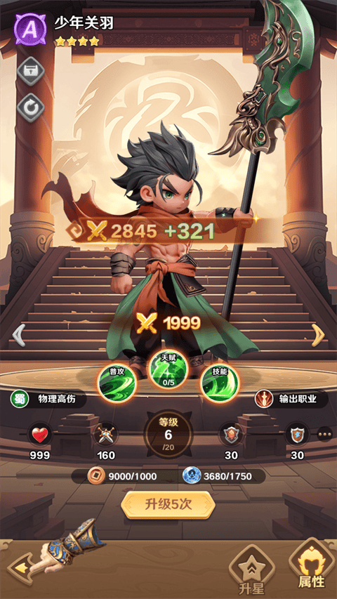 巨神军师官方正版 v2安卓版
