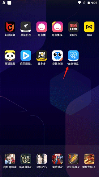 差旅管家app v8.18.01安卓版