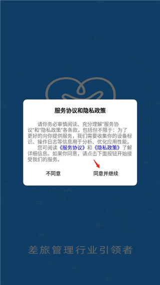 差旅管家app v8.18.01安卓版